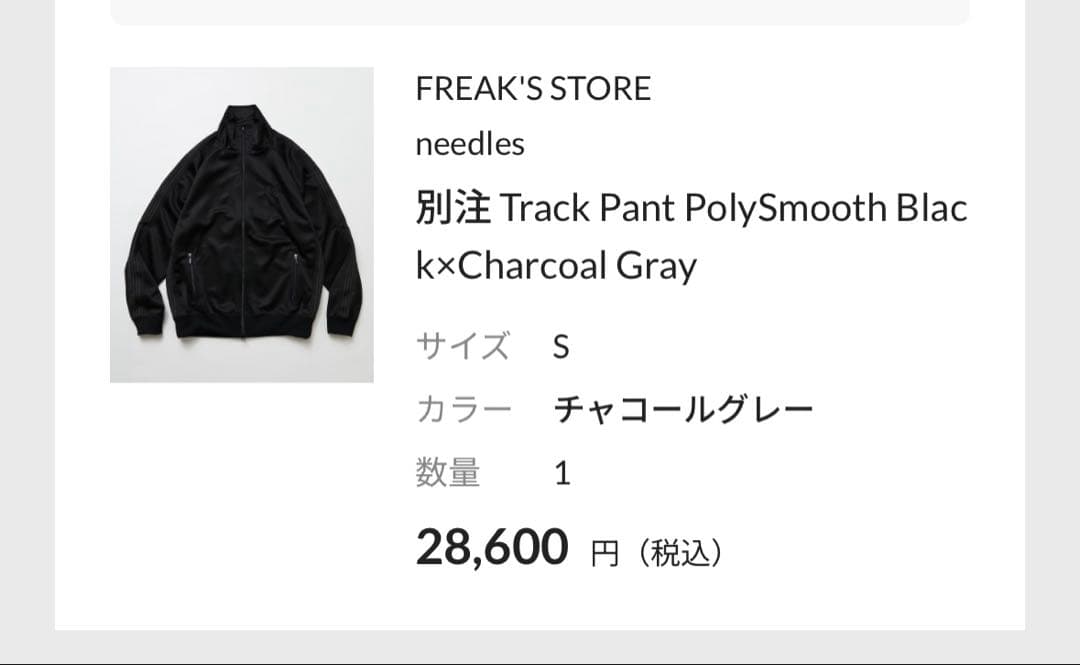 Needles トラックジャケット　freak's store別注　ブラック　S