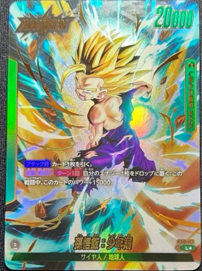 ドラゴンボール フュージョンワールド 孫悟飯:少年期 リーダーパラレル