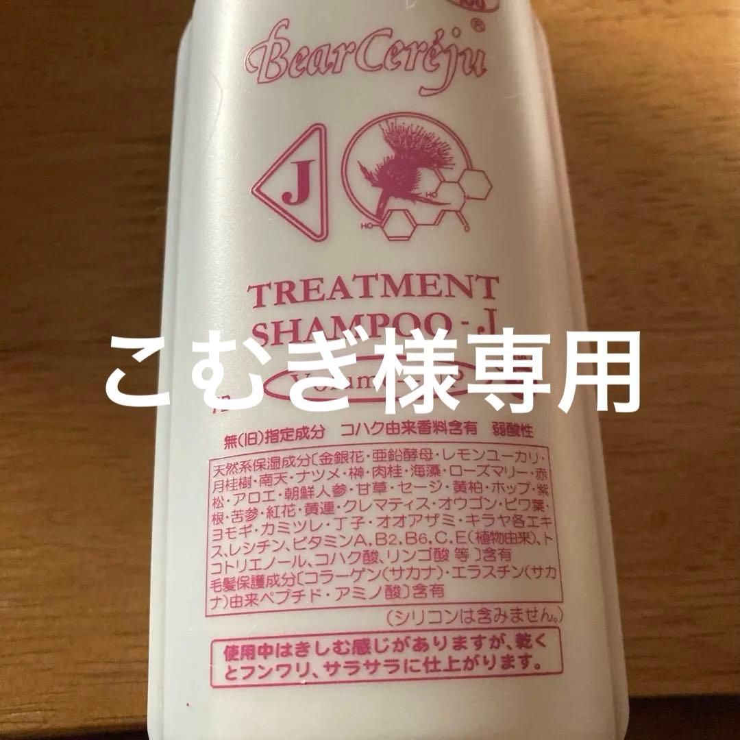BearCeréju トリートメントシャンプーJ デンタル　ファンデーション