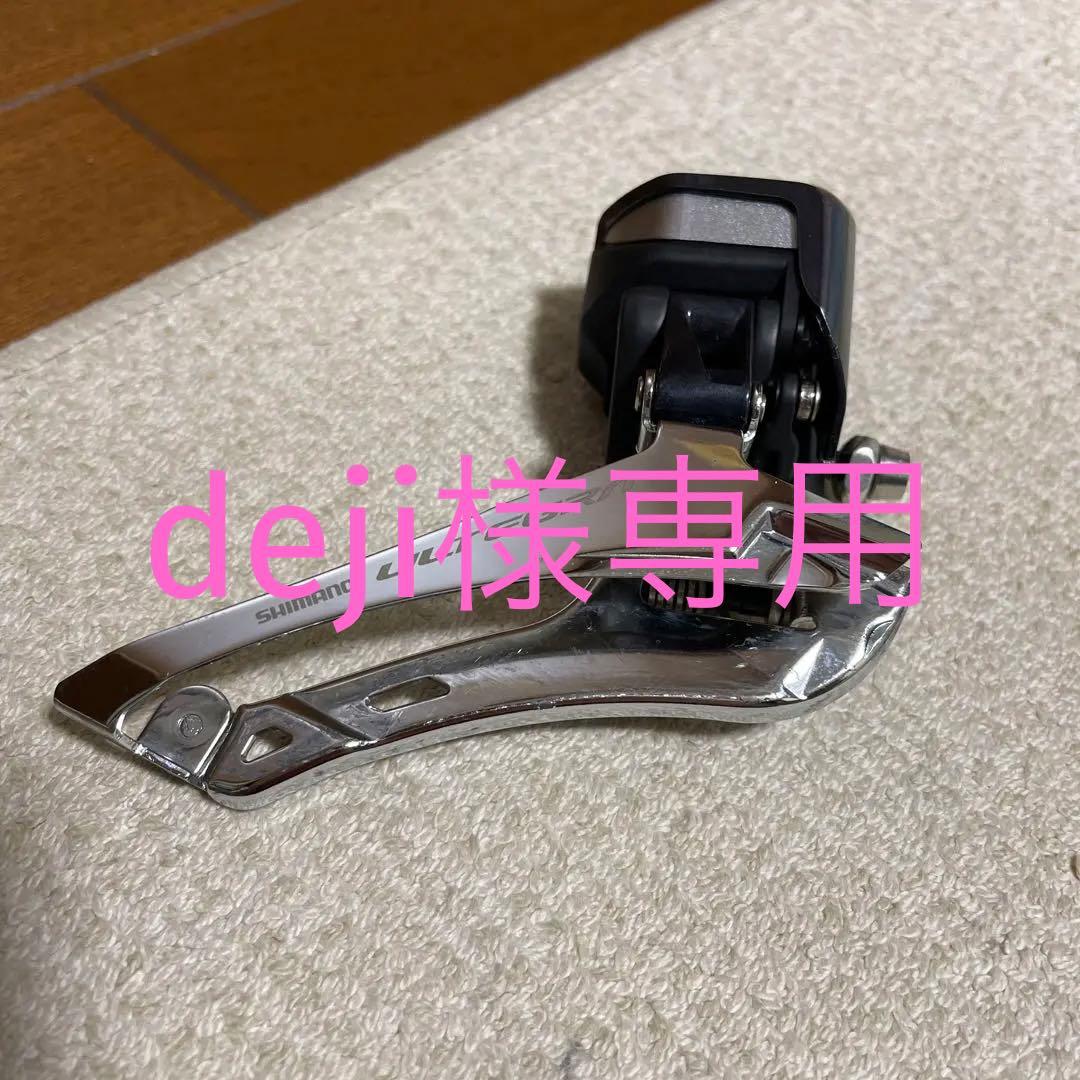 SHIMANO シマノ FD-R8050 Di2 アルテグラ フロントディレラー - パーツ