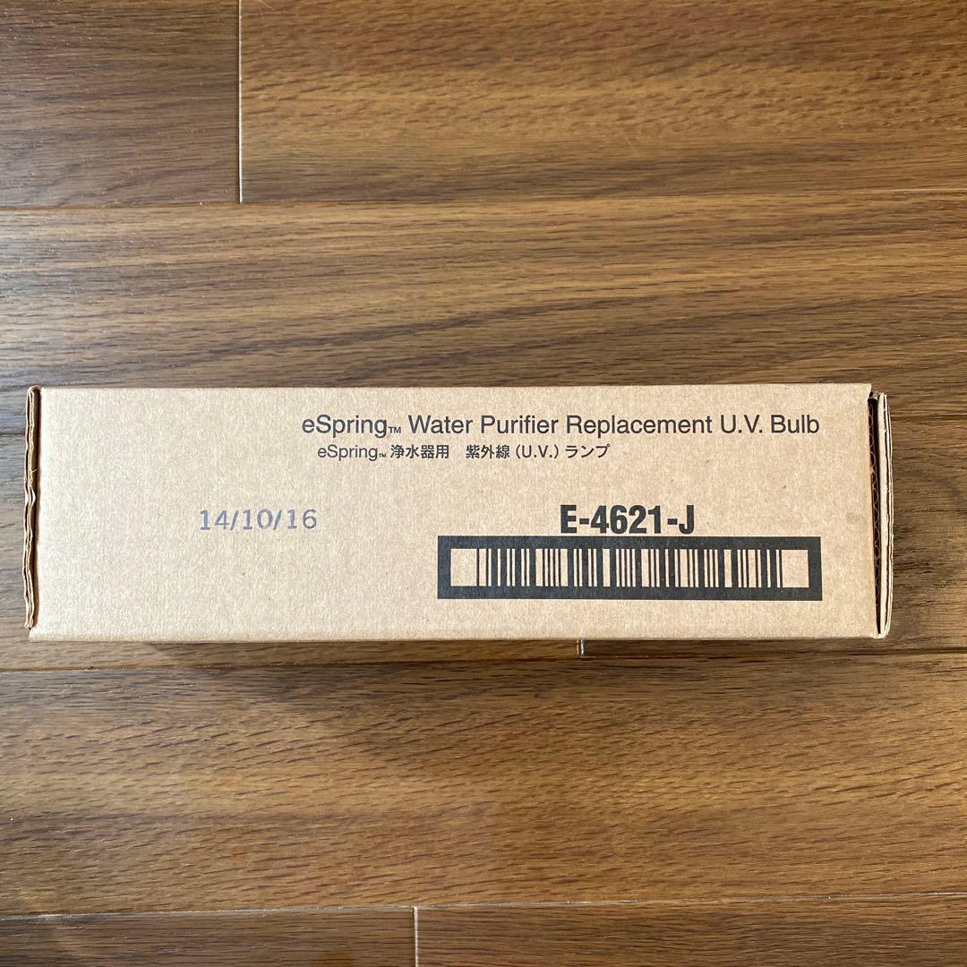 eSpring UVランプ交換用バルブ E-4621-J