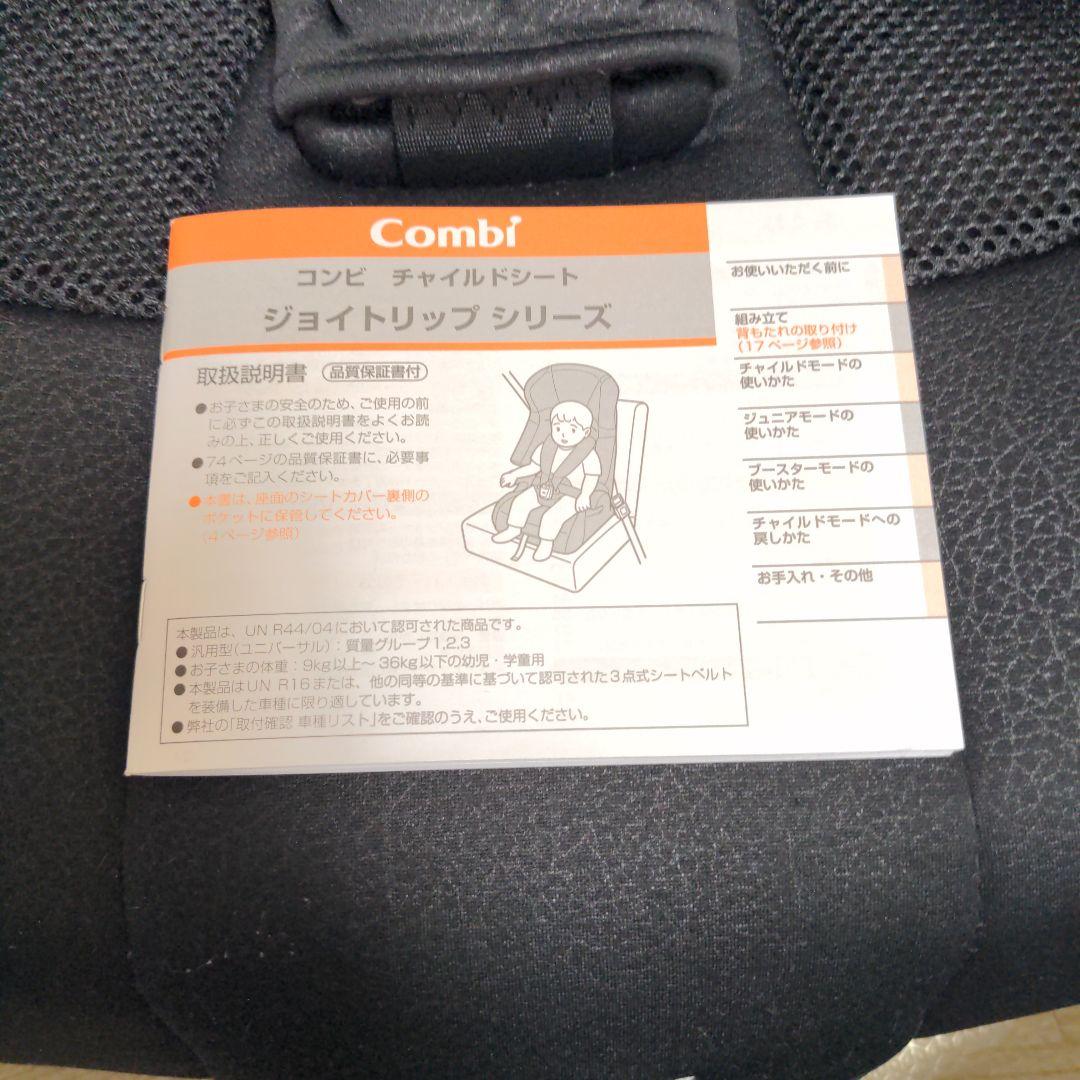 Combi ジョイトリップ エッグショック GH