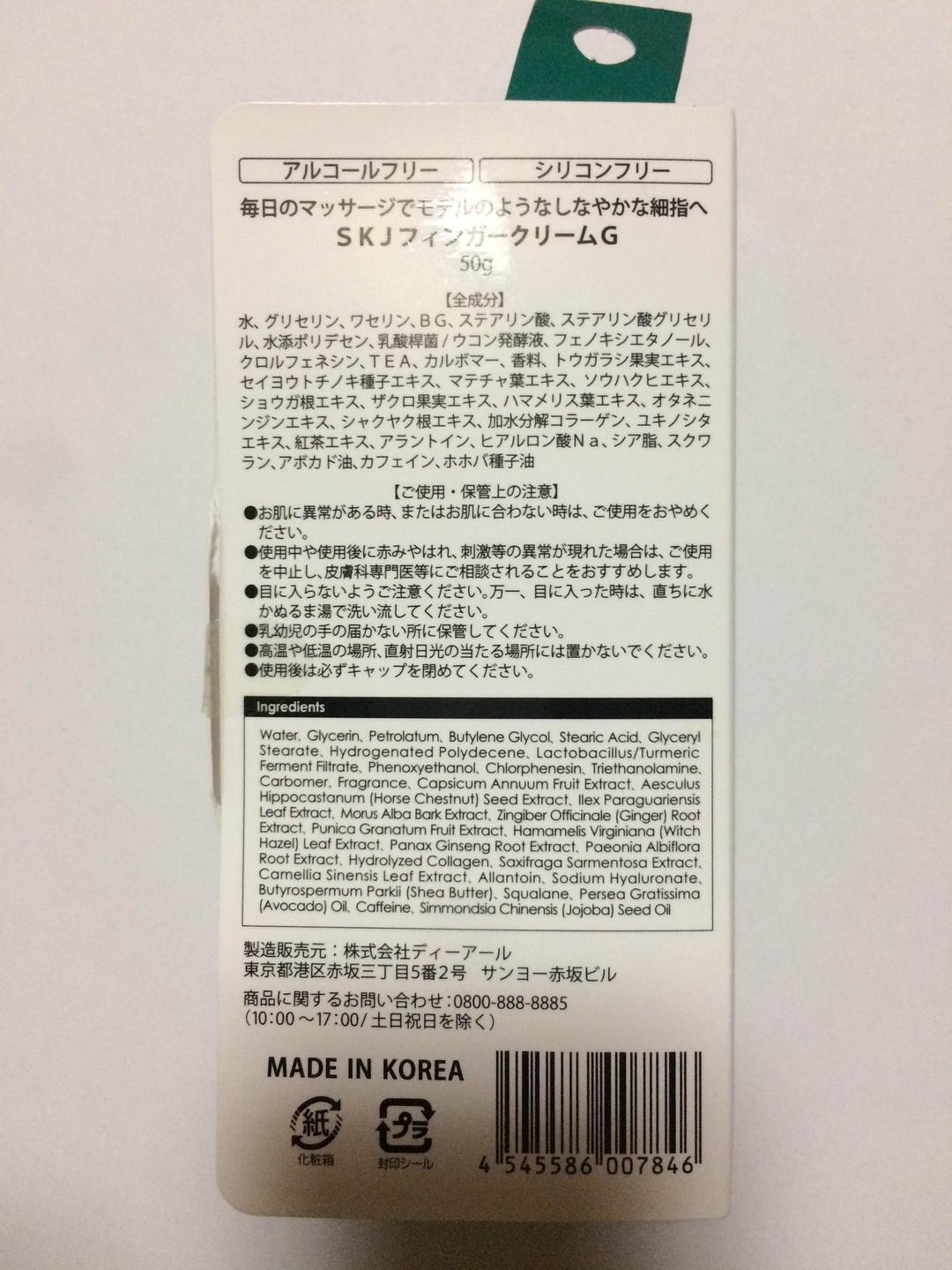 新品未開封 KJSTYLE フィンガークリーム