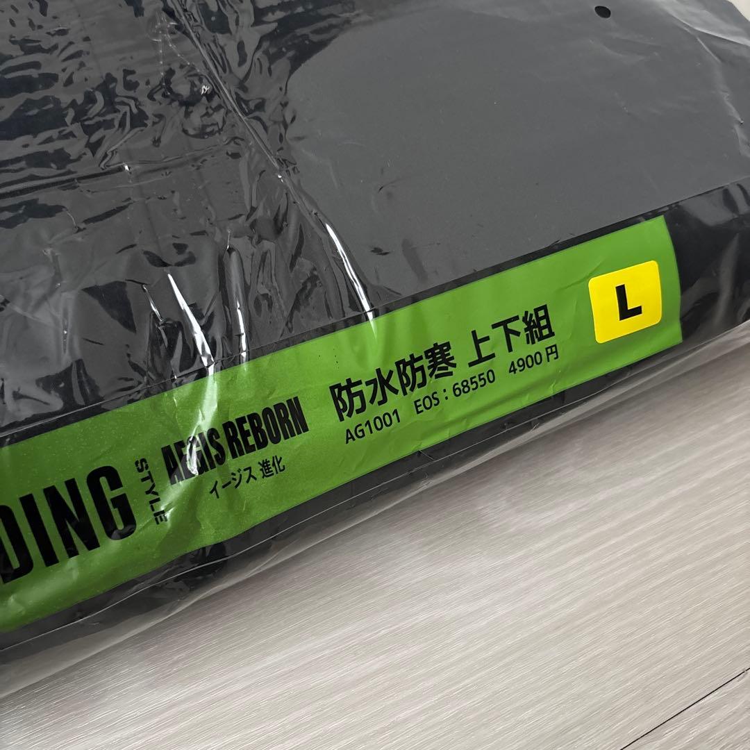 AEGIS 防水防寒スーツ Lサイズ
