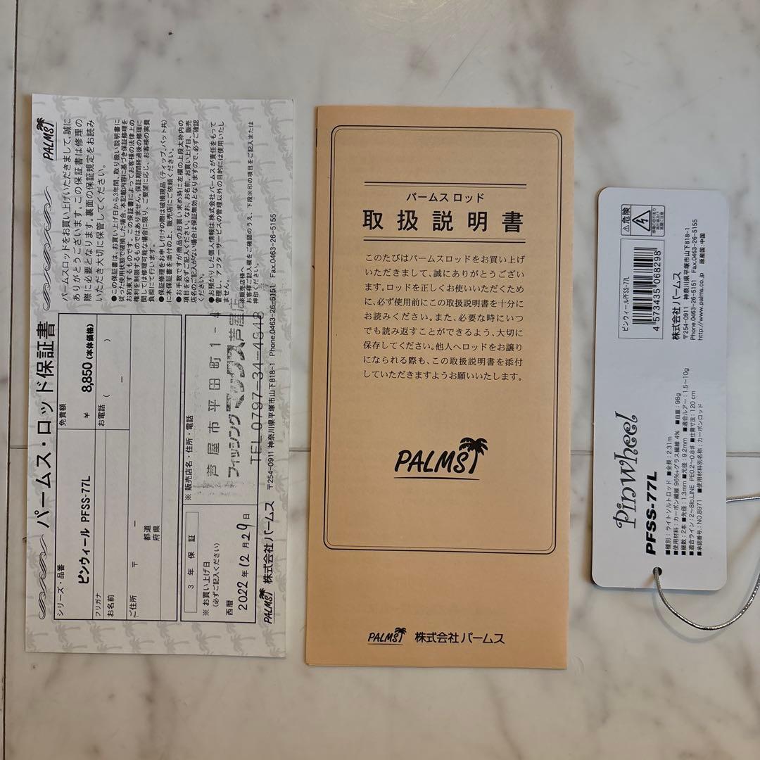 ピンウィール　PFSS-77L