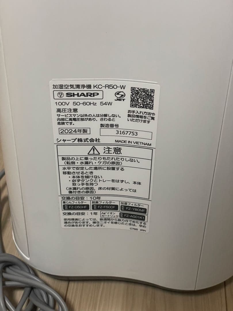 【2024年製】SHARP加湿空気清浄機　KC-R50-W