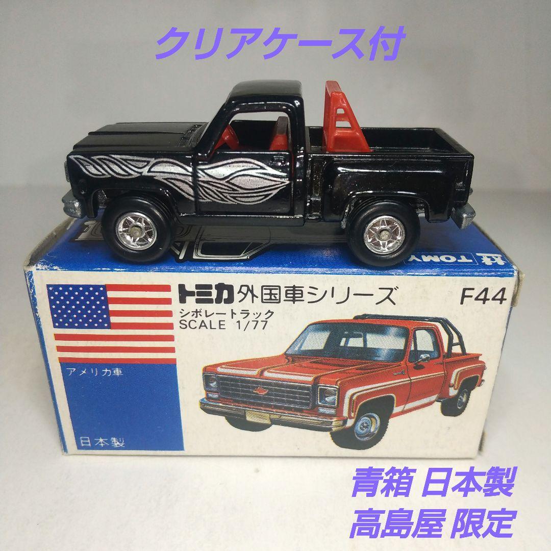 3589)トミカ 青箱 日本製 シボレー トラック 高島屋 限定 - メルカリ