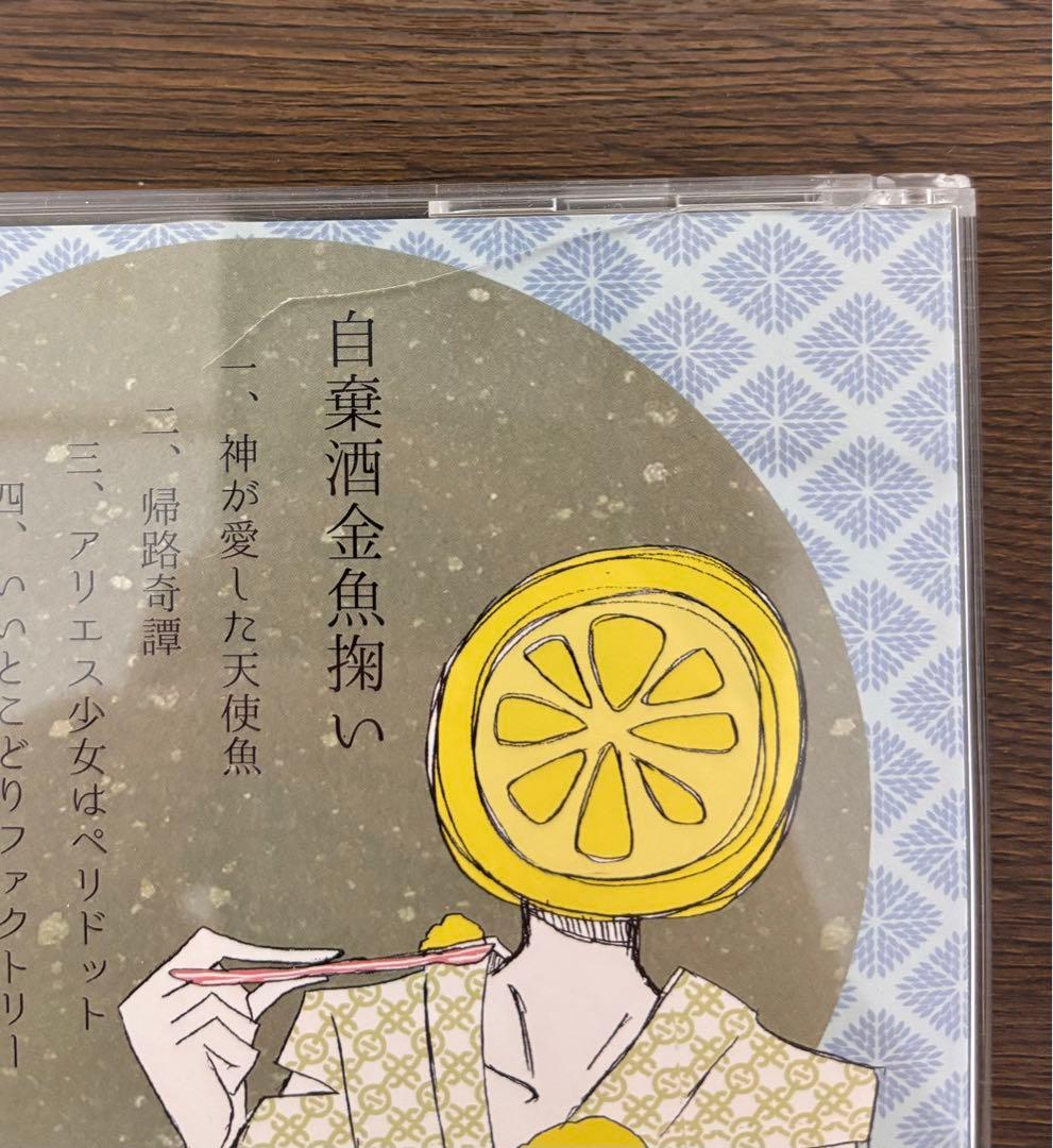 さ*き様 自棄酒金魚掬い　犬丸芝居小屋 CD DVD