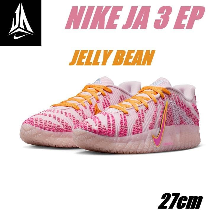 27㎝ ナイキ ジャ 3 EP HF2794-601 ジェリービーン