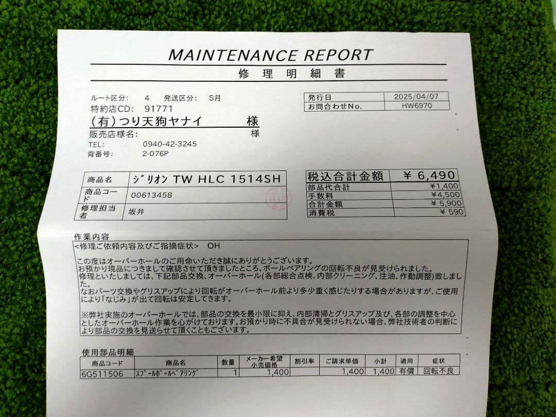 アングラー努力したい ZILLION TW HLC 1514SHベイト