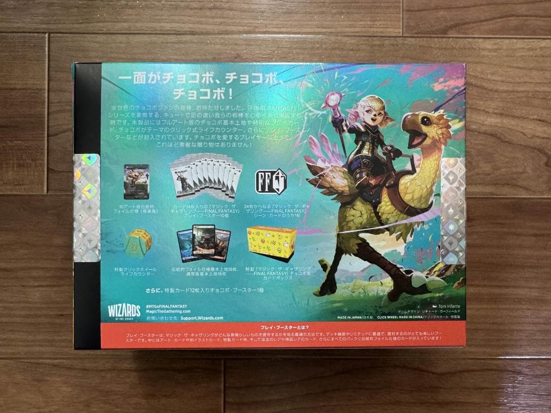 新品マジックザギャザリング FINAL FANTASY チョコボバンドル日本語版