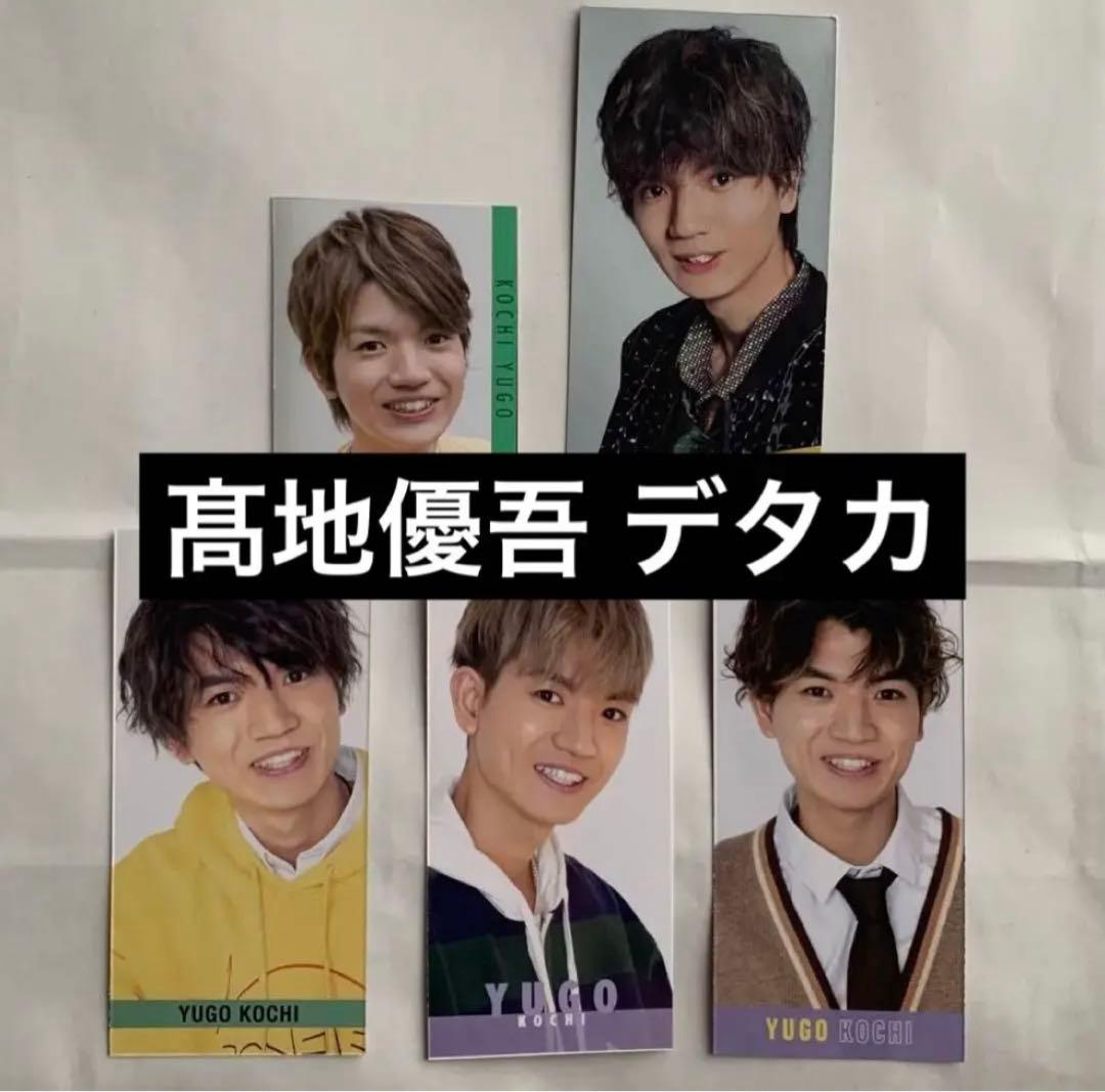 Myojoデタカ SixTONES髙地優吾 +過去デタカ - メルカリ