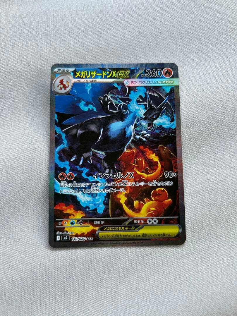 即日発送メガリザードンx EX SAR インフェルノx