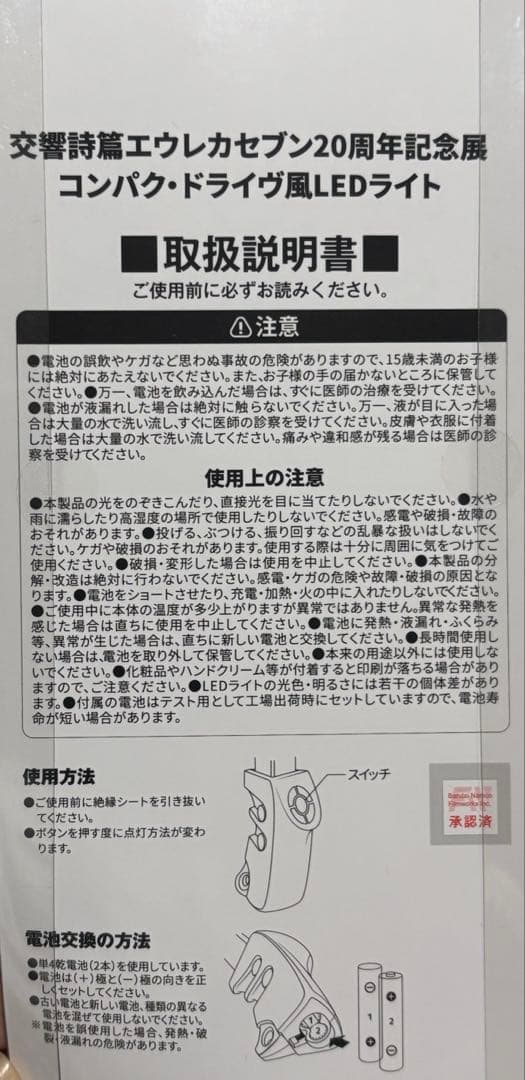 エウレカセブン展　20周年記念展 特典 コンパク・ドライヴ風 LEDライト