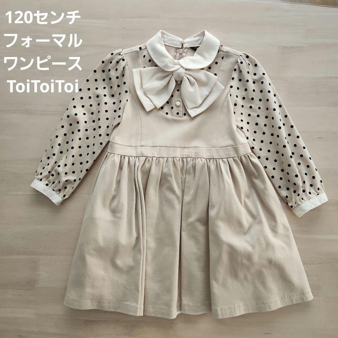 ToiToiToi 120センチ フォーマルワンピース - メルカリ