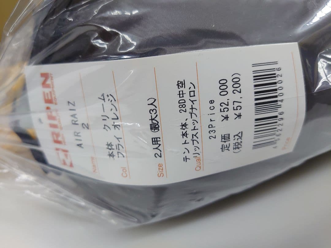 ★専用★アライテント、エアライズ２、新品未開封、送料込み。