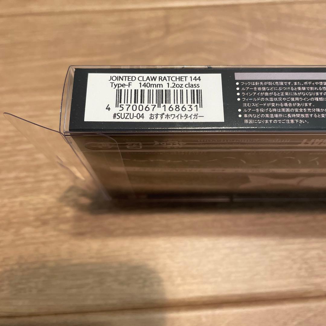 ガンクラフト　ジョインテッドクロー　ラチェット　144 おすずホワイトタイガー