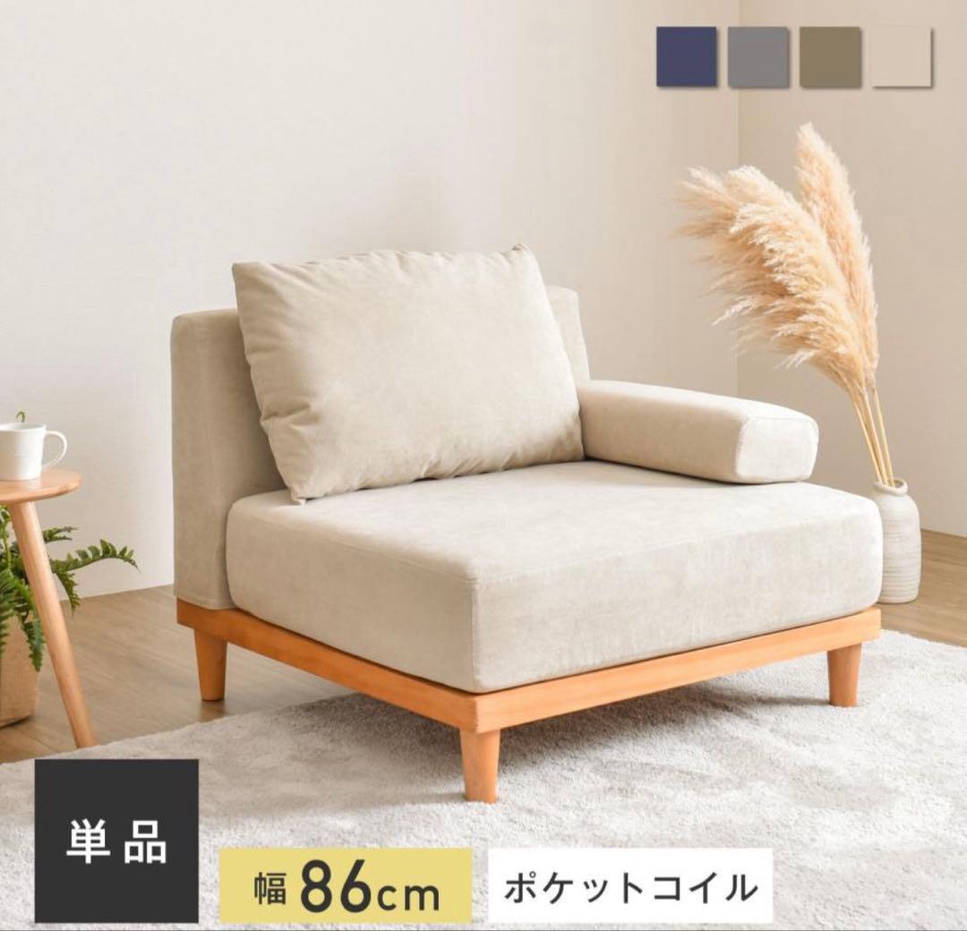 ソファー 1人掛け　ひじ掛けクッション付き　soroi