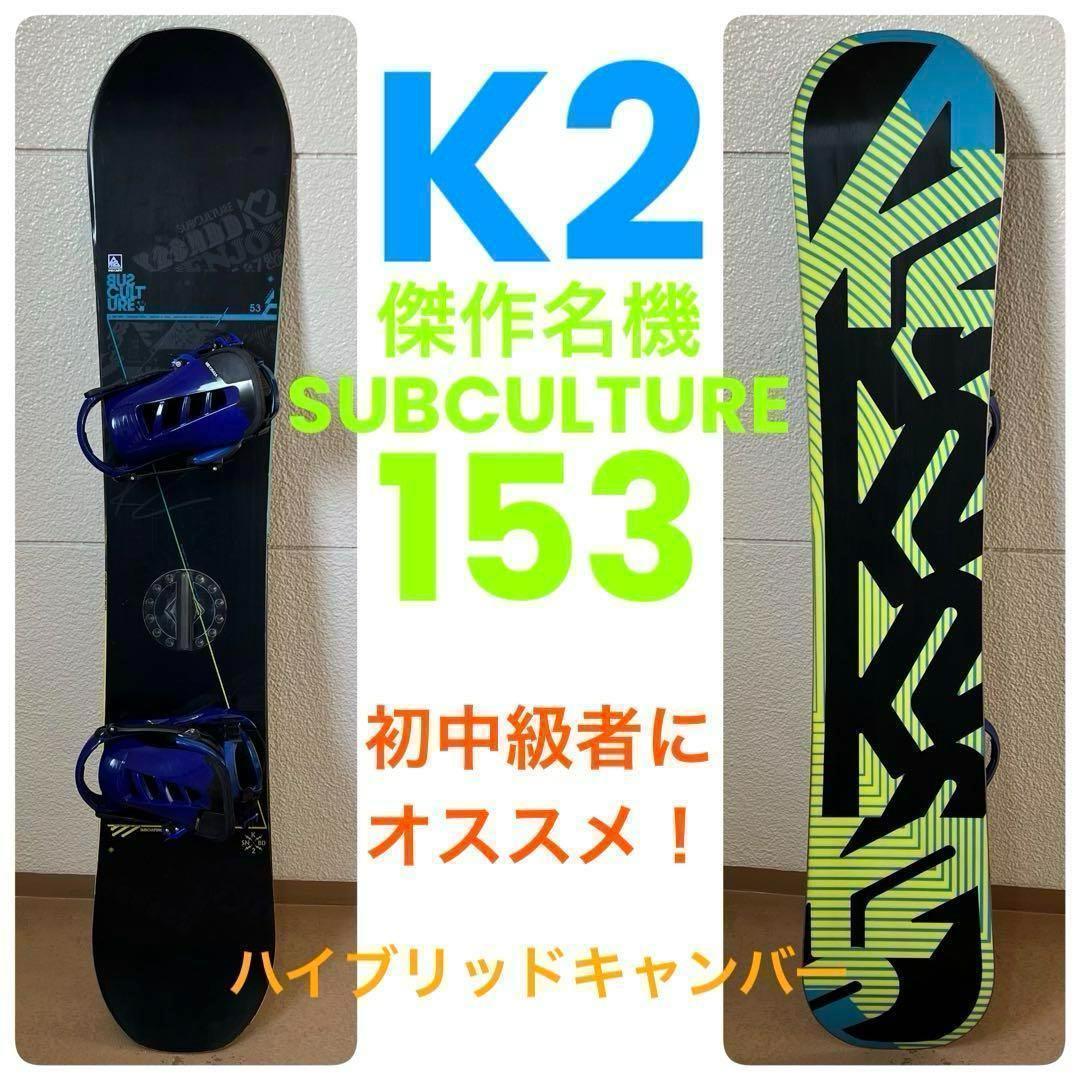 傑作ボード！ K2 ハイブリッド キャンバー SUBCULTURE 153 - メルカリ