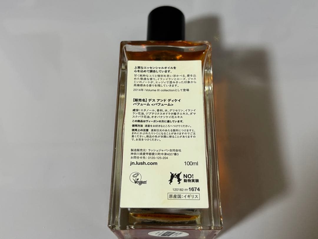 【annaページ】LUSH 香水 DEATH AND DECAY