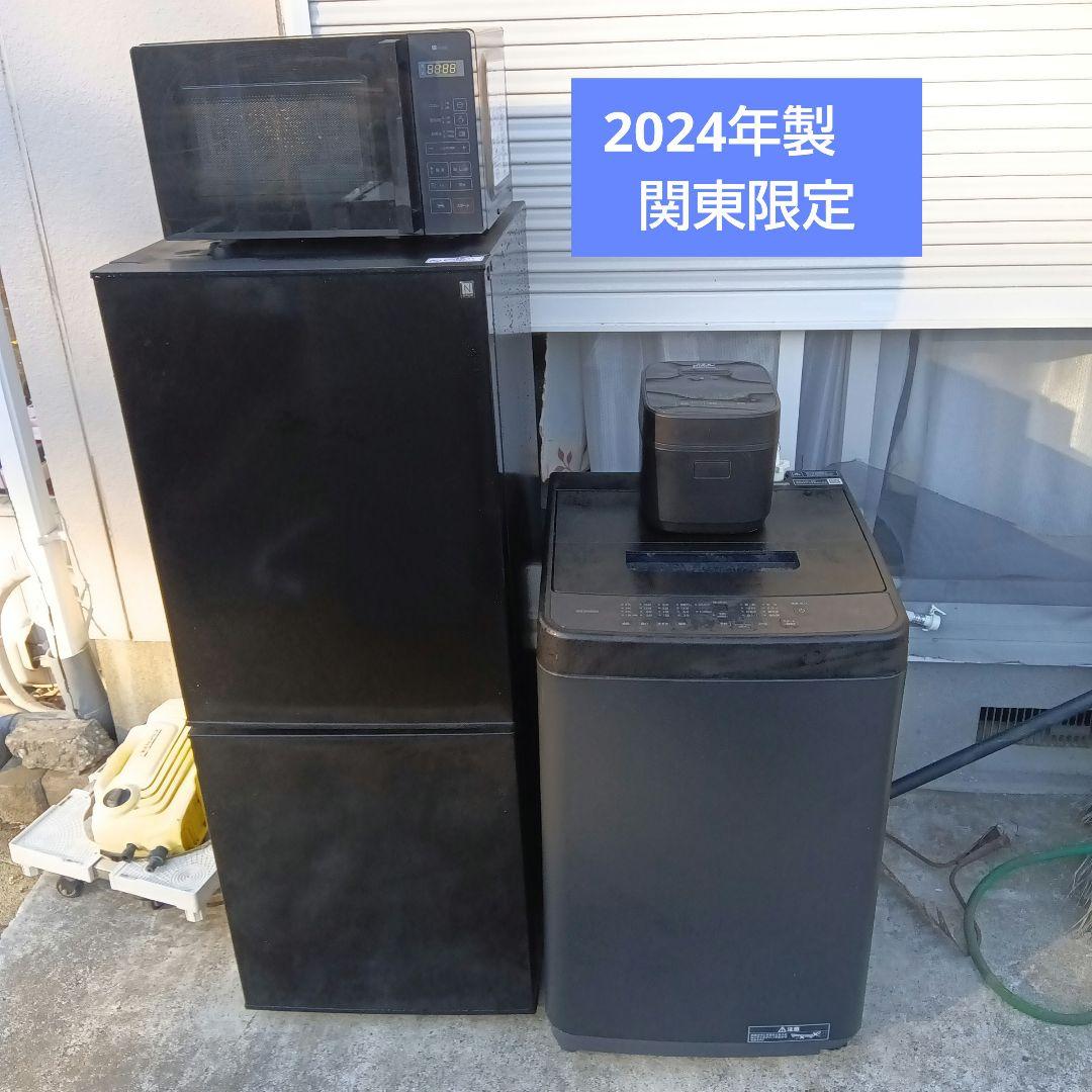 洗濯機　冷蔵庫　レンジ　炊飯器　2024年製　生活家電　関東限定