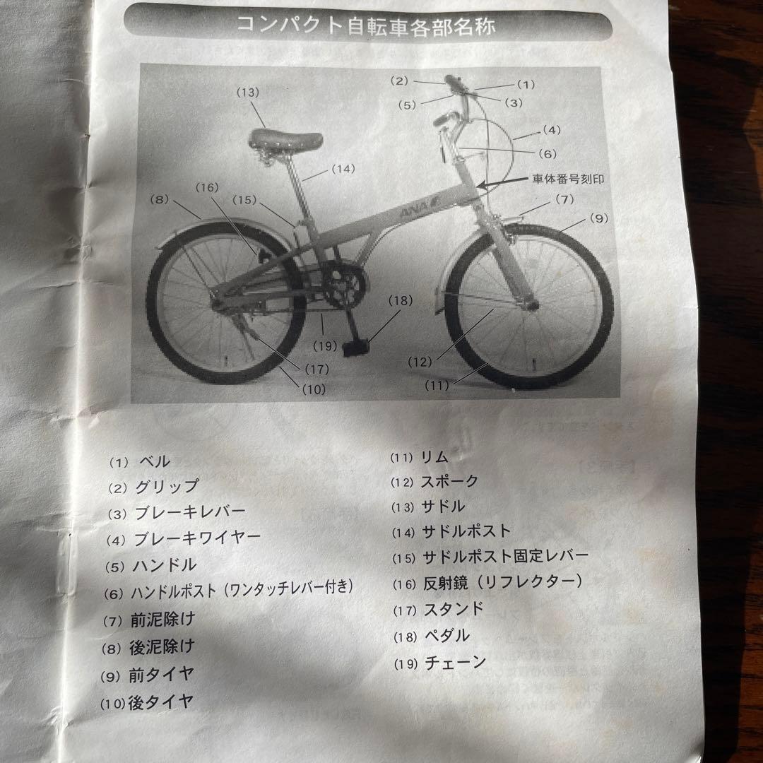 ANA20インチ自転車(非電動)