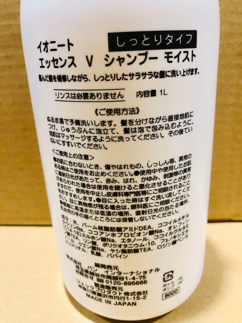 リピート　kazu_waga様２本モイスト1000 イオニート