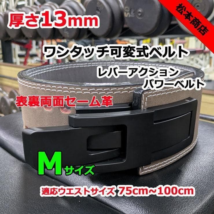 レバーアクションベルト パワーベルト ワンタッチ可変式13mm Mサイズ
