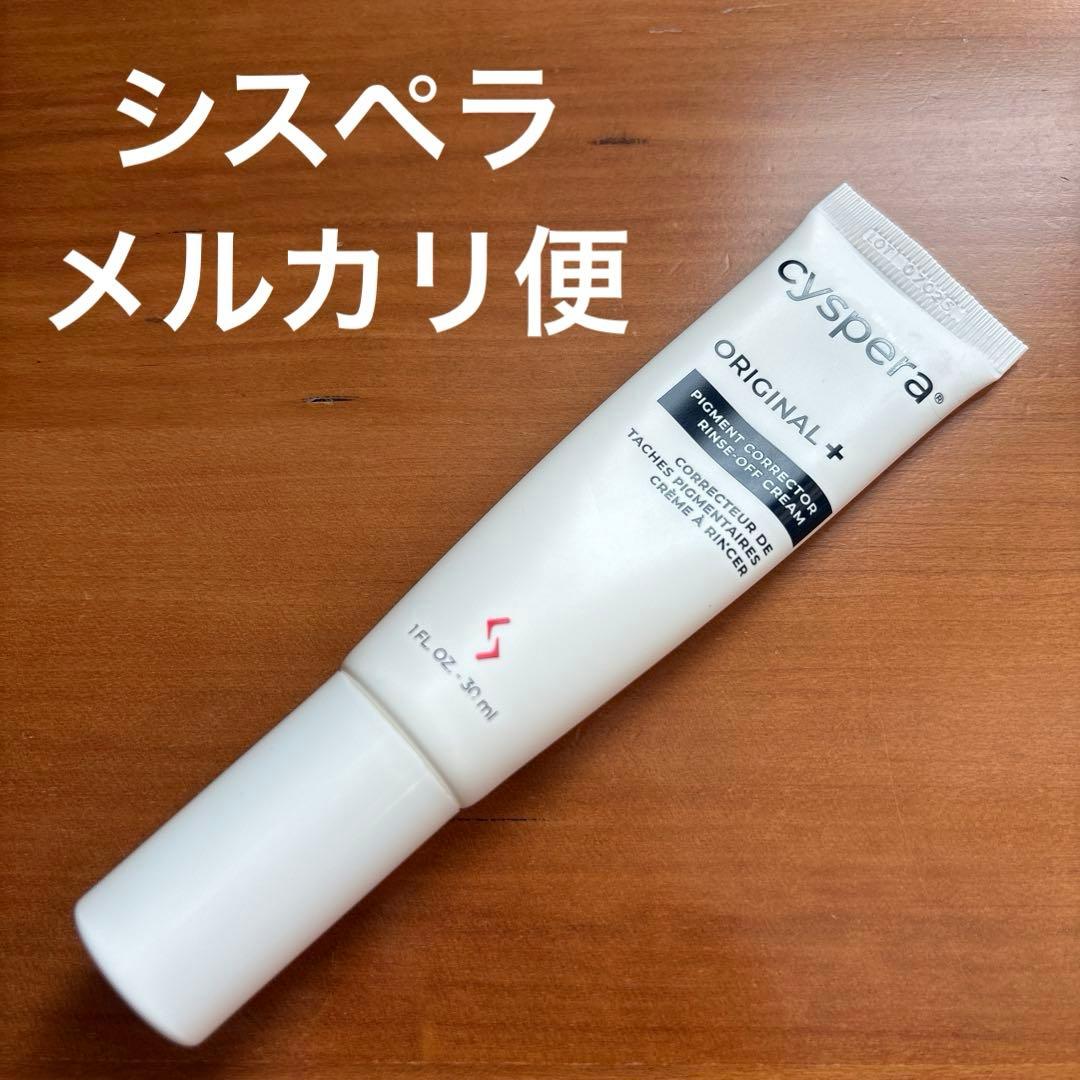 cyspera ORIGINAL+ ピグメントコレクター 30ml シスペラ - メルカリ