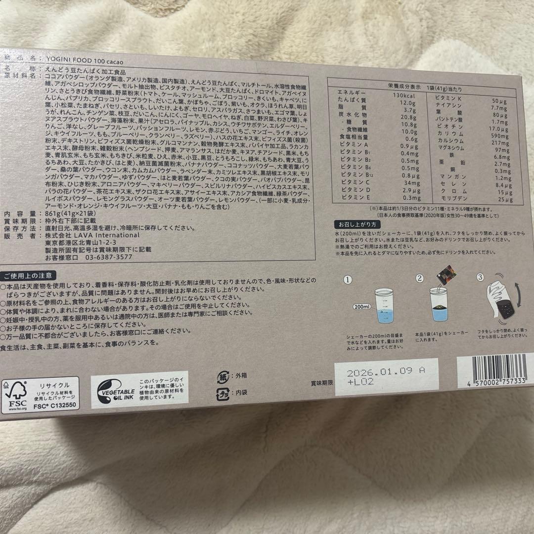 LAVAヨギーニフード YOGINI FOOD 100 カカオ味