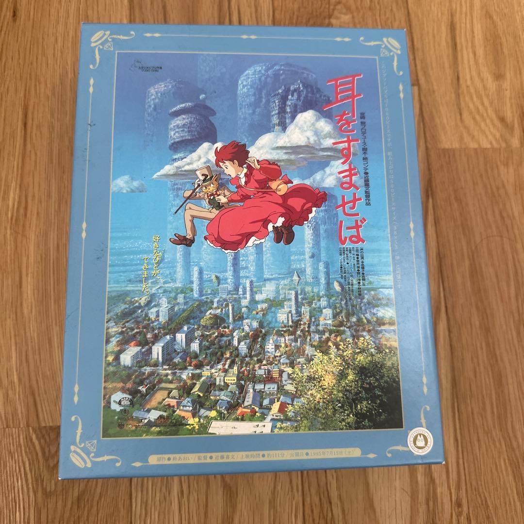 耳をすませば 1000ピース】1000ピース ジグソーパズル 耳をすませば 陽