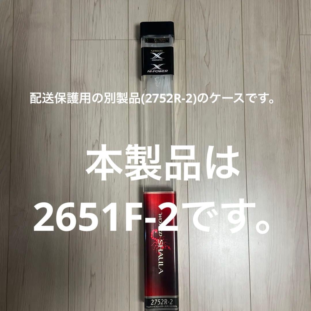 ワールドシャウラ - 2651F-2 【11/30まで値下げ中！】