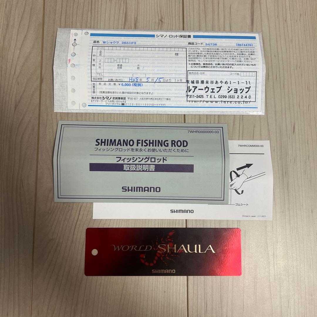 ワールドシャウラ - 2651F-2 【11/30まで値下げ中！】