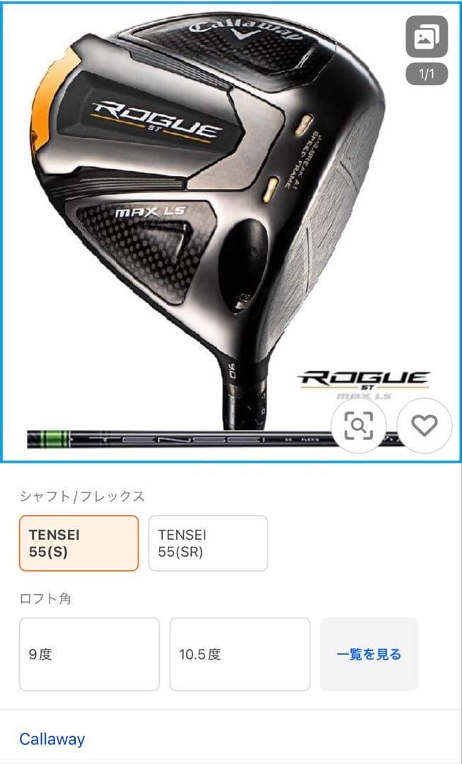 キャロウェイ ROGUE ST MAX LS ドライバー、3番フェアウェイウッド