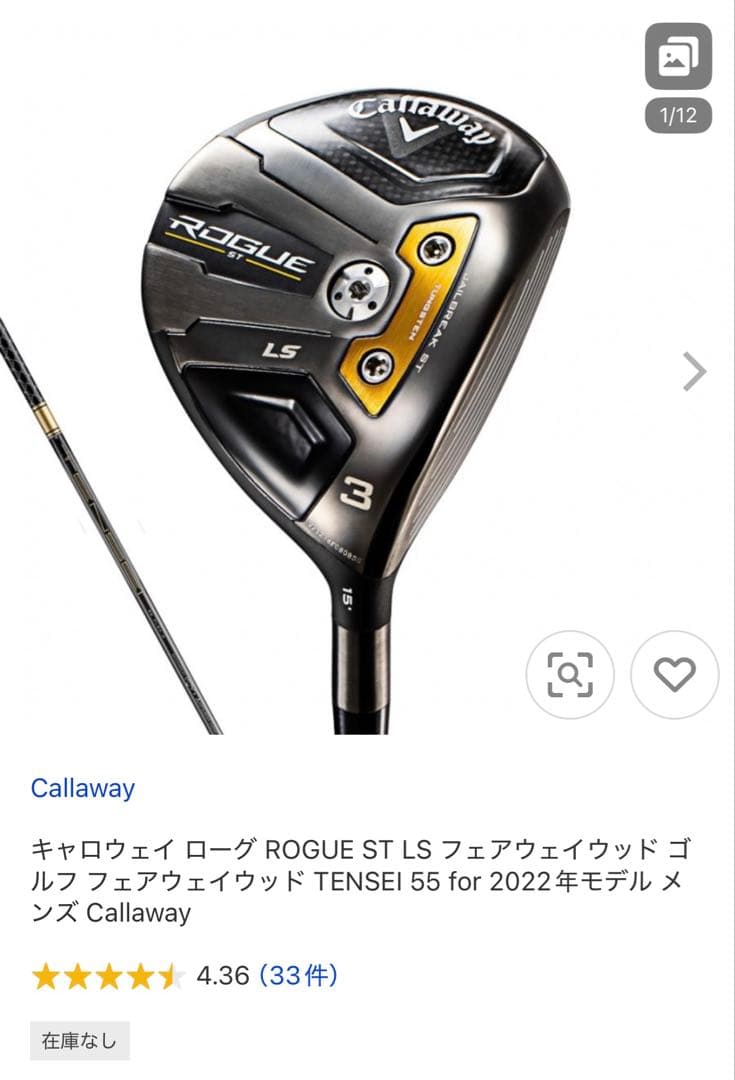 キャロウェイ ROGUE ST MAX LS ドライバー、3番フェアウェイウッド