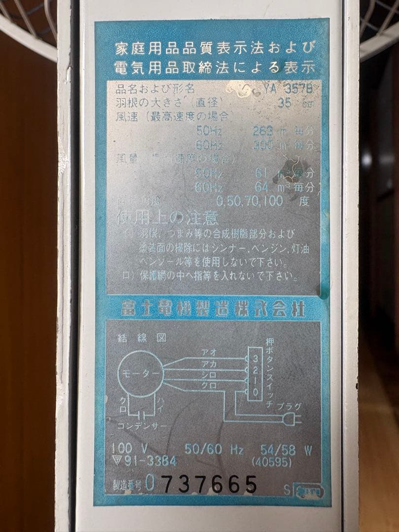 昭和レトロ　Fuji Electric 富士電機 大型扇風機 YA-357B