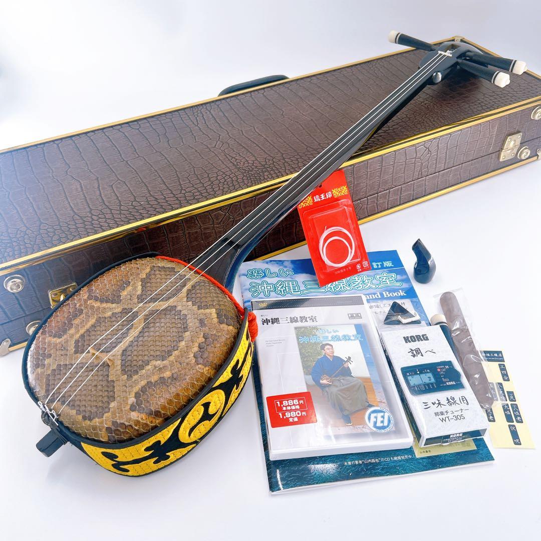 沖縄三線 本蛇皮 ハードケース付き！付属品多数！ 付属品多数 ✨️沖縄