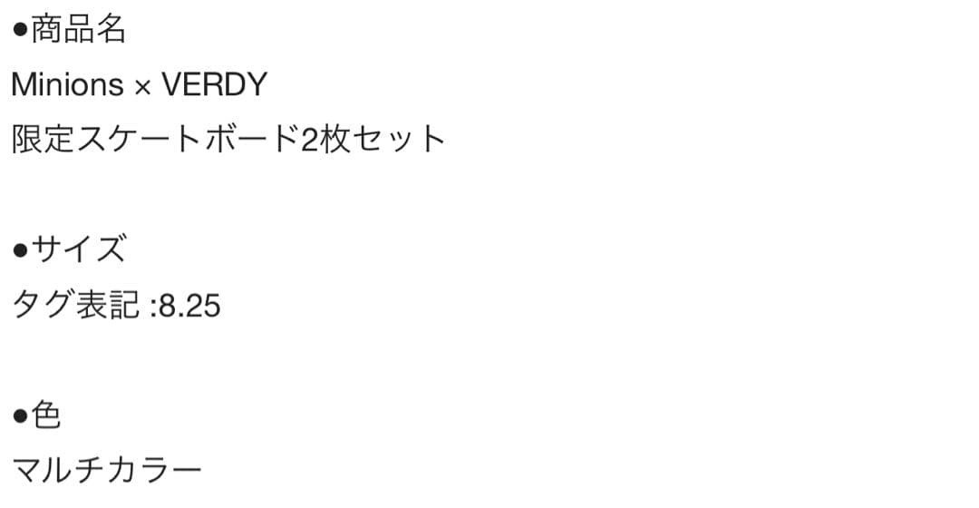 【新品】Minions × VERDY 限定　スケートボードデッキ ミニオン