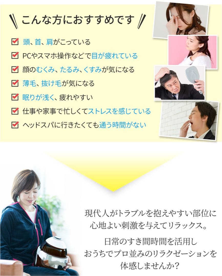 頭痛・肩こりに！モンデールヘッドスパ