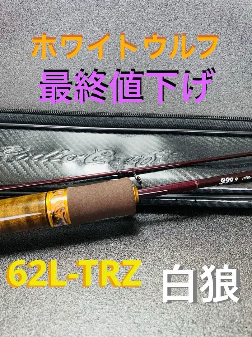 ロデオクラフト ホワイトウルフ 62L-TRZ エルトル - メルカリ