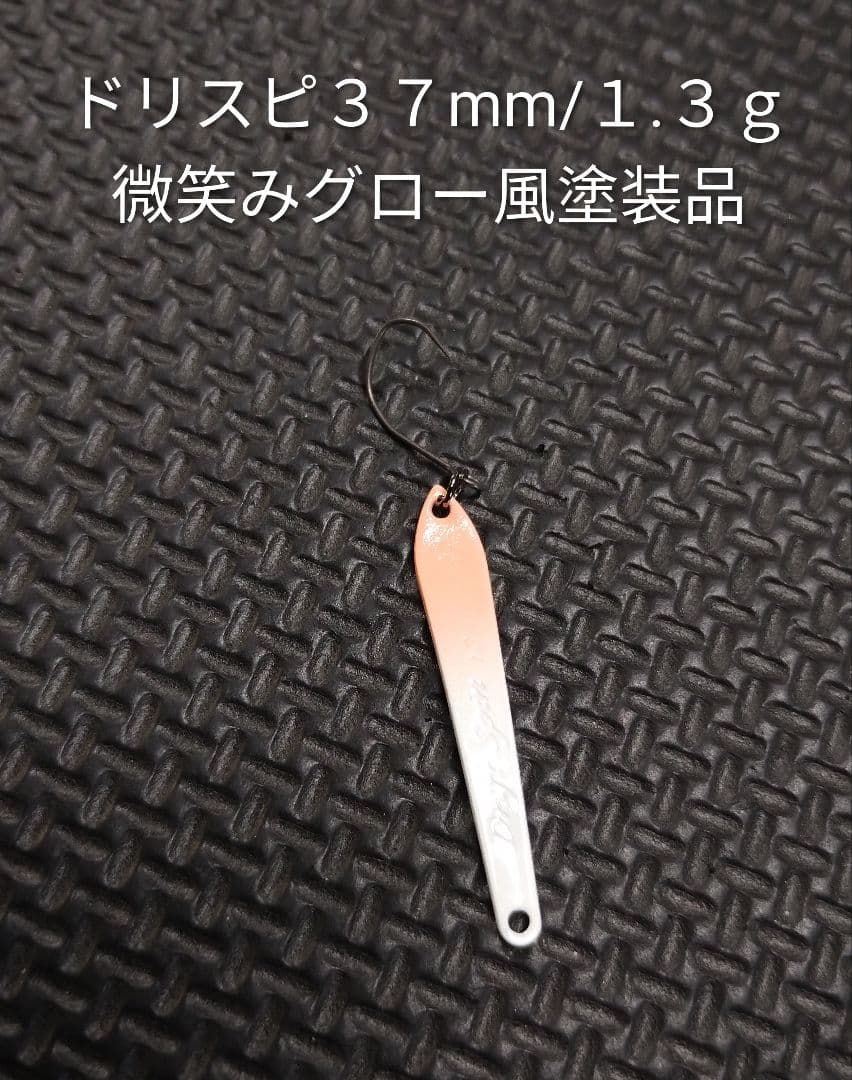 ロデオクラフト ドリフトスピン３７mm／１.３ｇ 再塗装品２個含む２２個セット