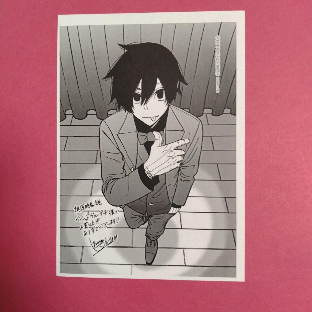 桃源暗鬼16巻購入特典のイラストペーパー 淀川真澄 - メルカリ