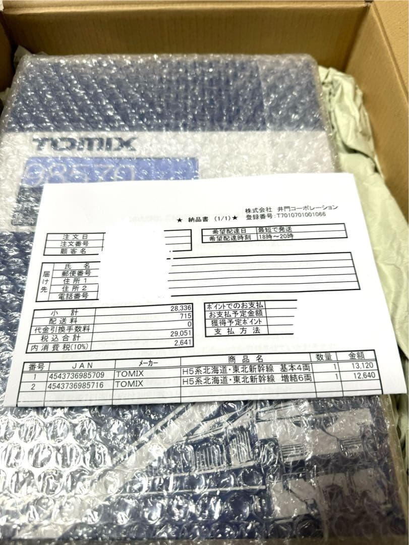 四国ライナー TOMIX 98570 98571 H5系 基本、増結10両