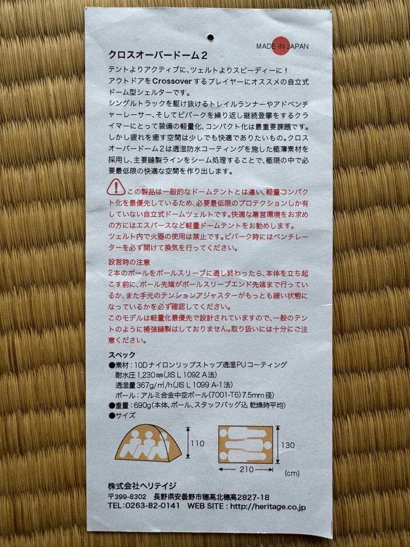 使用1回のみ　ヘリテイジクロスオーバードーム2G 2〜3人用ガイライン、ネット付
