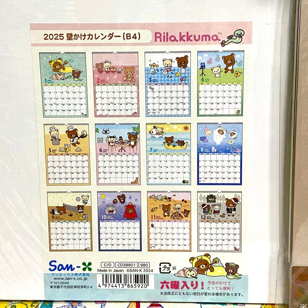 リラックマ まとめ売り2025年度カレンダー みつばち ぬいぐるみ