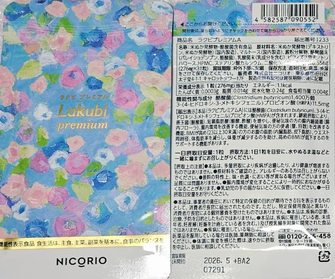 3袋set】新品未開封 ラクビプレミアム 毎日飲むことで結果にコミットする
