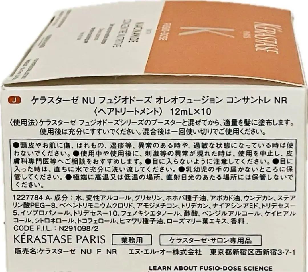 ケラスターゼ フュジオドーズ オレオ コンサントレ / ブースター　セット