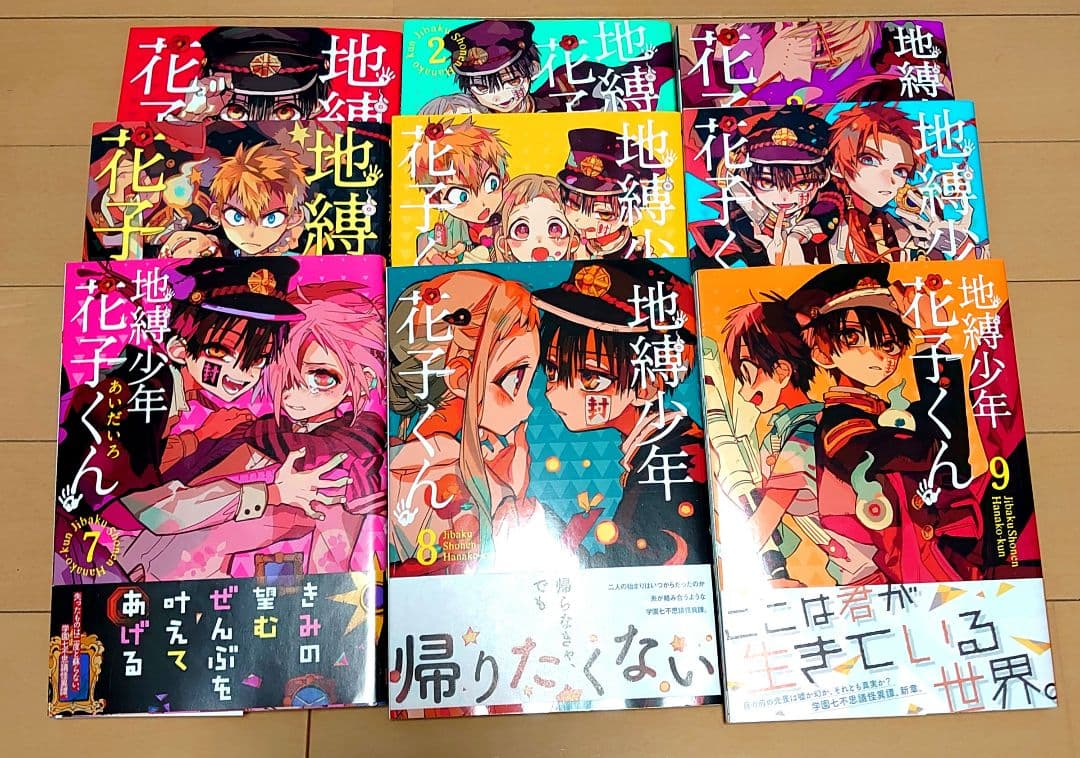 地縛少年花子くん　漫画　0-23巻　放課後少年花子くん　1-2巻　まとめ売り