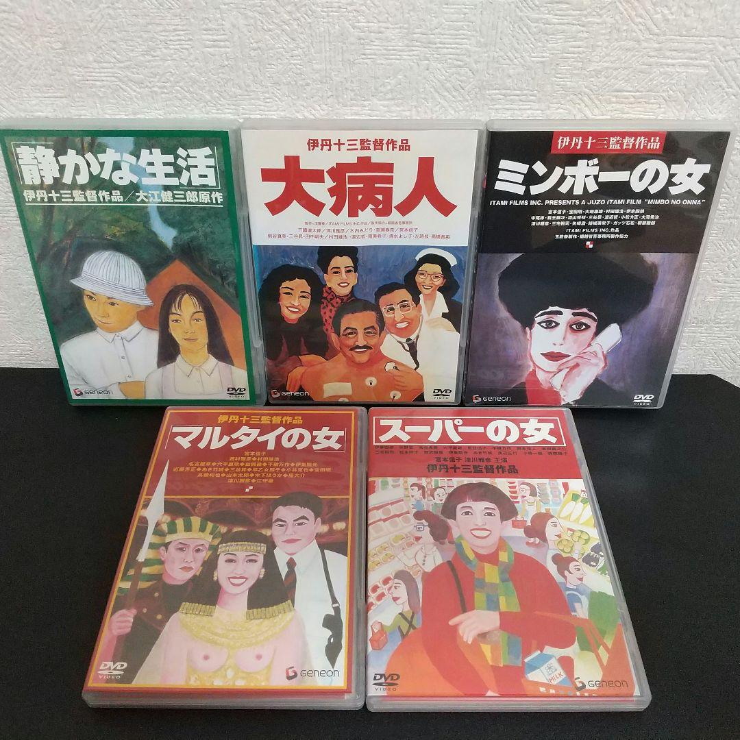 伊丹十三監督の名作DVD 10作品 セット
