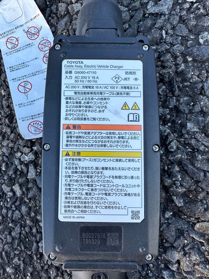 トヨタ　PHV 充電ケーブル